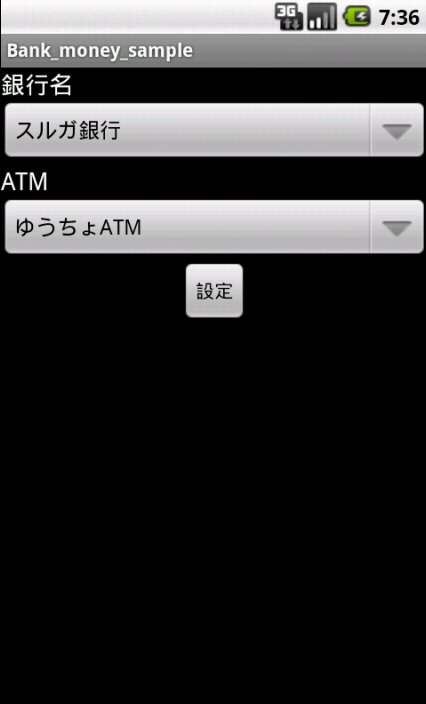 config-image 設定画面