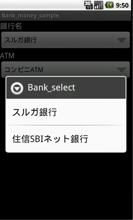 widget3-1 銀行選択画面
