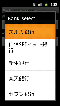 設定画面 ウィジェット設定画面
