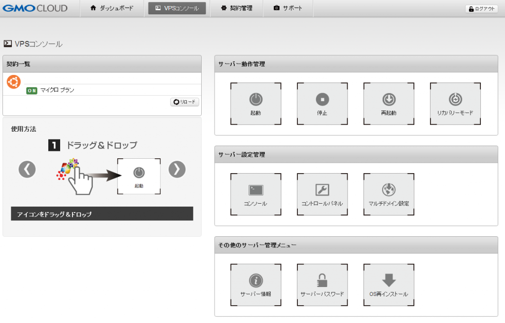 VPSコンソール画面