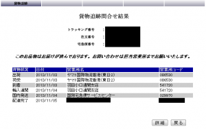 荷物追跡