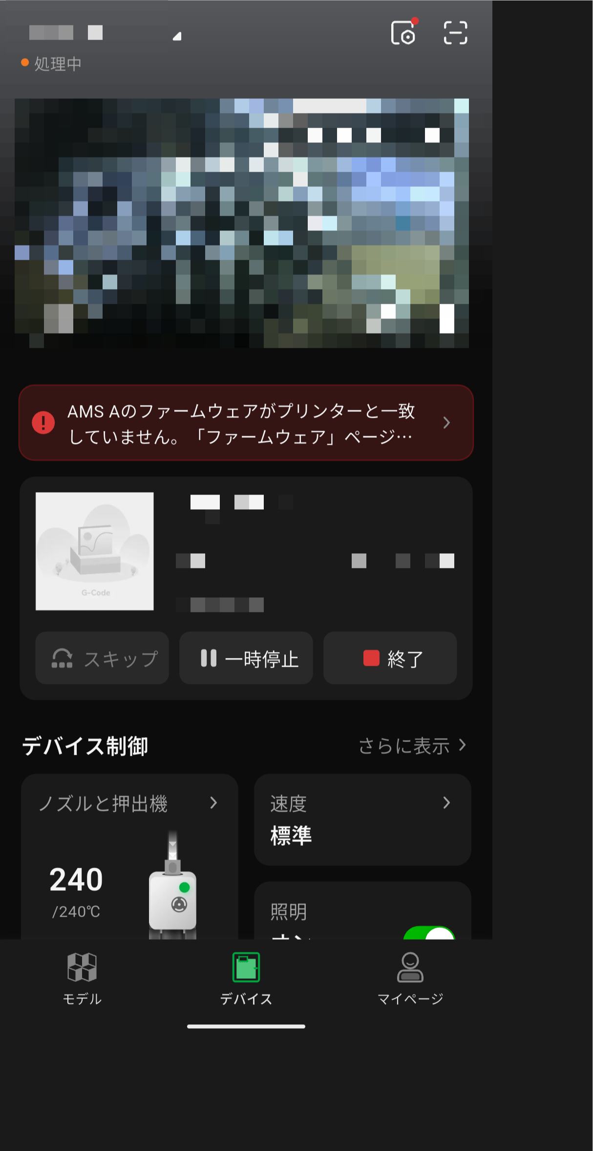 印刷進捗画面に常に表示されるエラーメッセージ